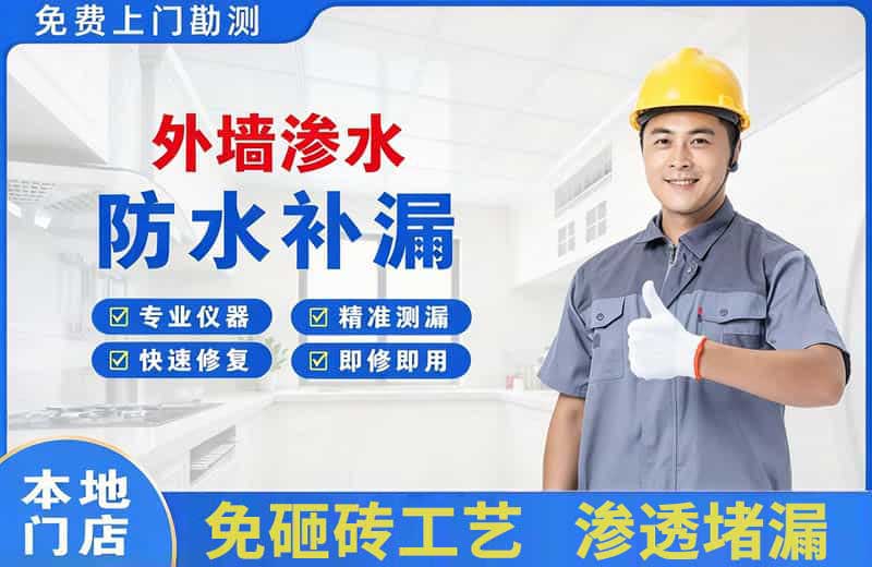 乌尔禾外墙渗水维修