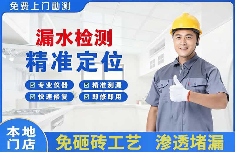 乌尔禾漏水检测精准定位