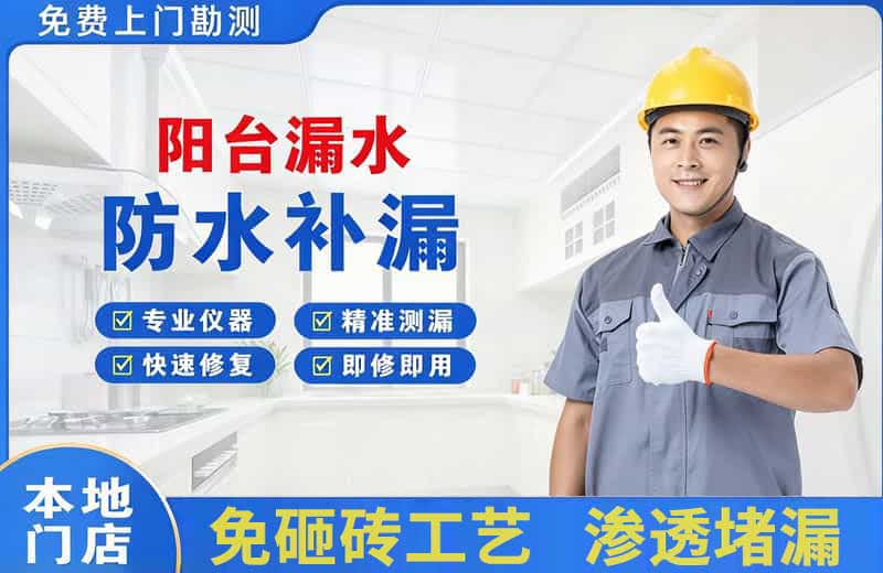 乌尔禾阳台漏水维修