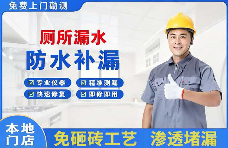 乌尔禾厕所漏水维修