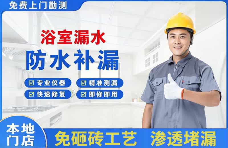 乌尔禾浴室漏水维修