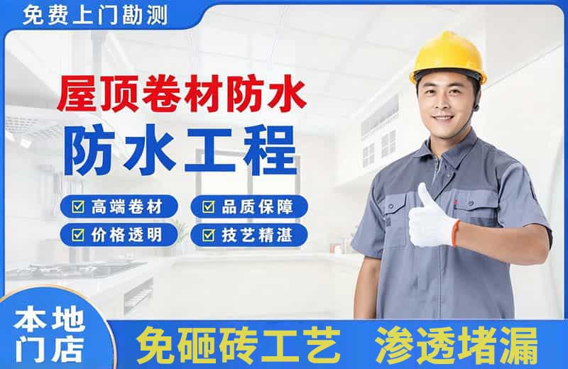 乌尔禾屋顶卷材防水